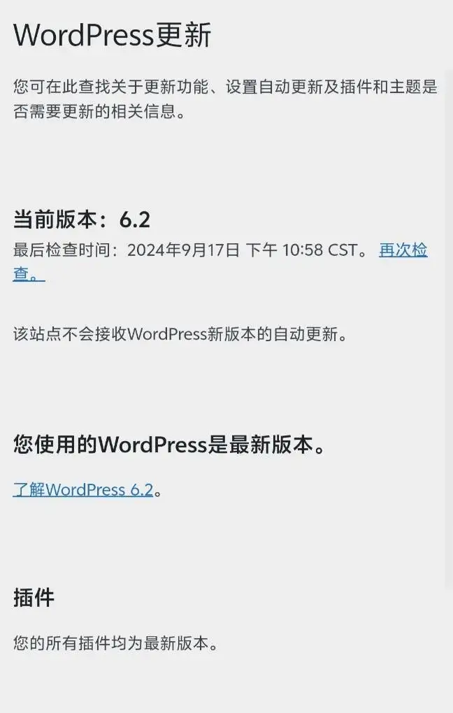 WordPress版本可供升级-神人佛-善无痕蛇无泪