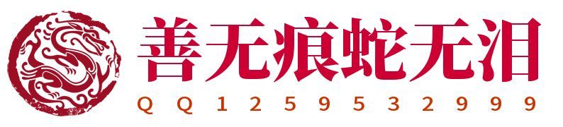神人佛-善无痕蛇无泪