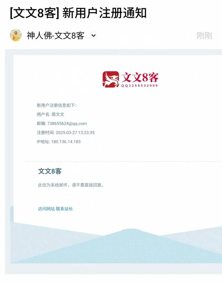 WordPress注册用户管理员邮箱提示代码-神人佛-善无痕蛇无泪