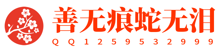 神人佛-善无痕蛇无泪