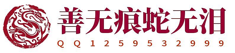 神人佛-善无痕蛇无泪