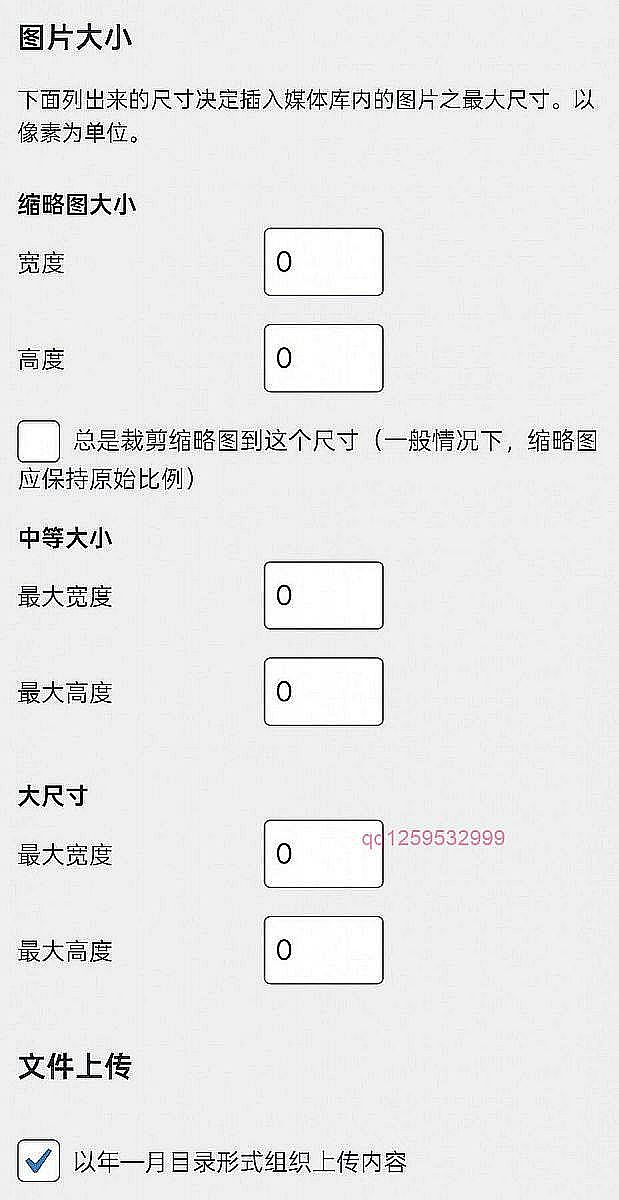 WordPress上传图片如何禁止自动生成缩略图.子比主题通用，这个必须要设置-神人佛-善无痕蛇无泪