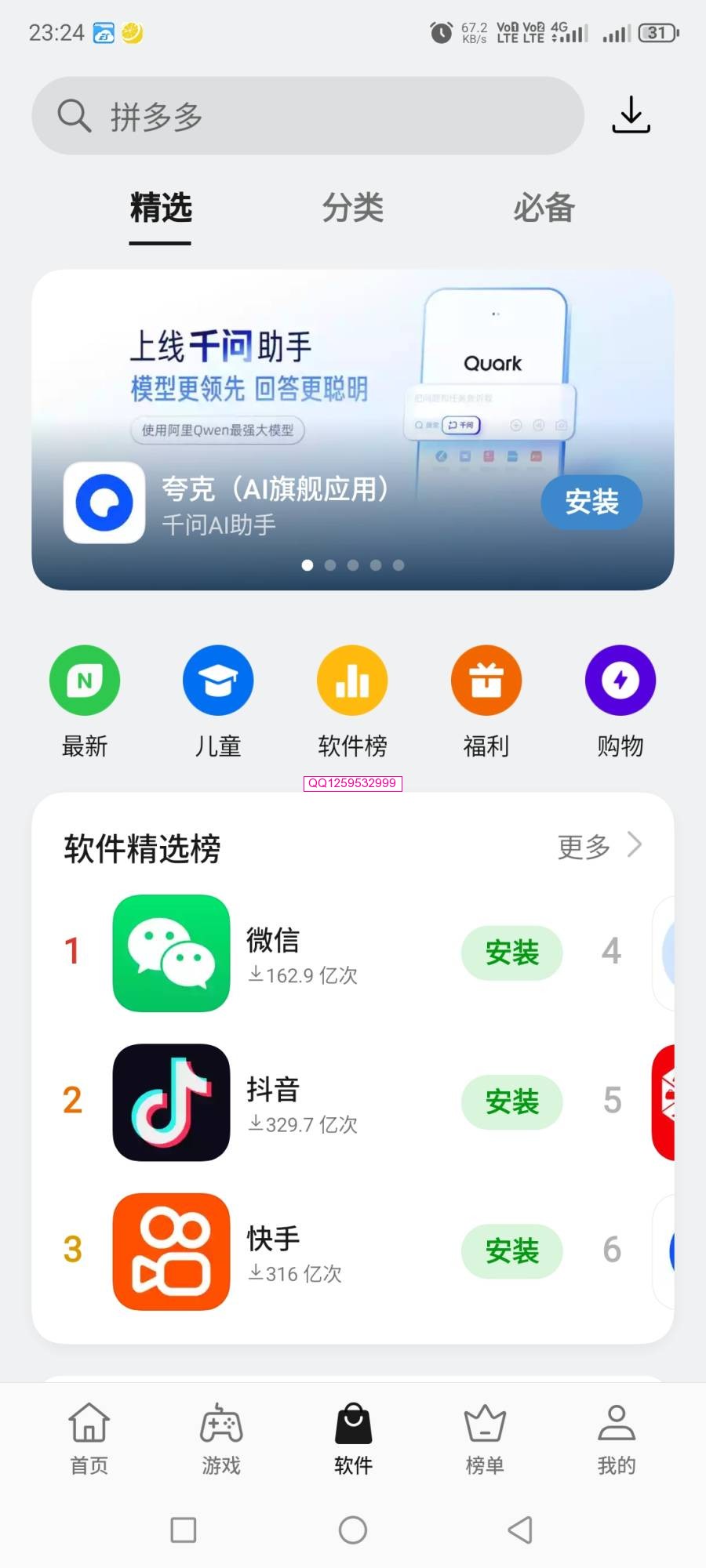 这是一加手机的应用商店.可以支持所有的手机.紧急必备-神人佛-善无痕蛇无泪