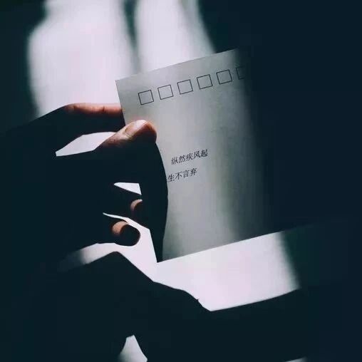 做人：记人好，念人恩！-善无痕蛇无泪