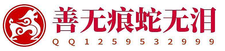 神人佛-善无痕蛇无泪