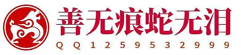 神人佛-善无痕蛇无泪