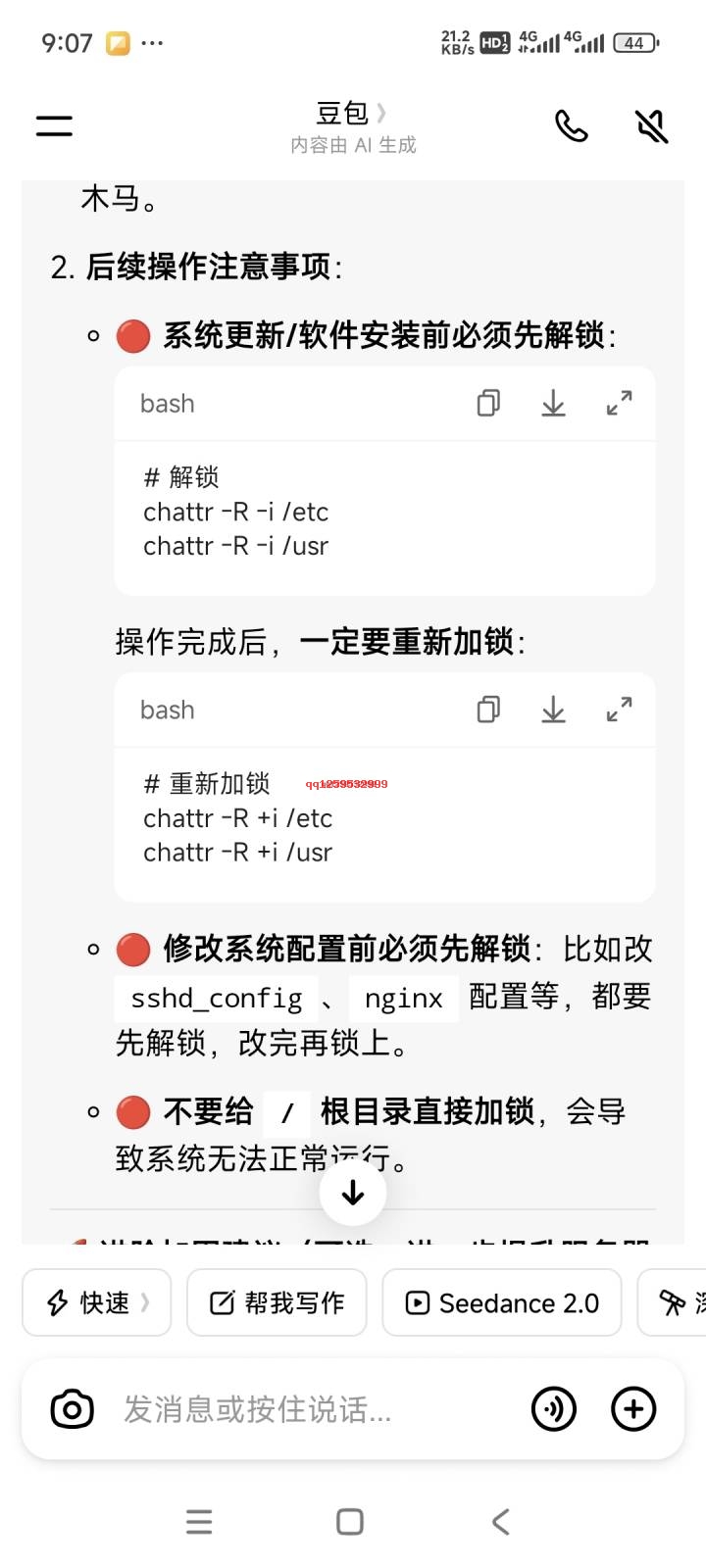 重新添加不可修改锁（关键步骤）-神人佛-善无痕蛇无泪