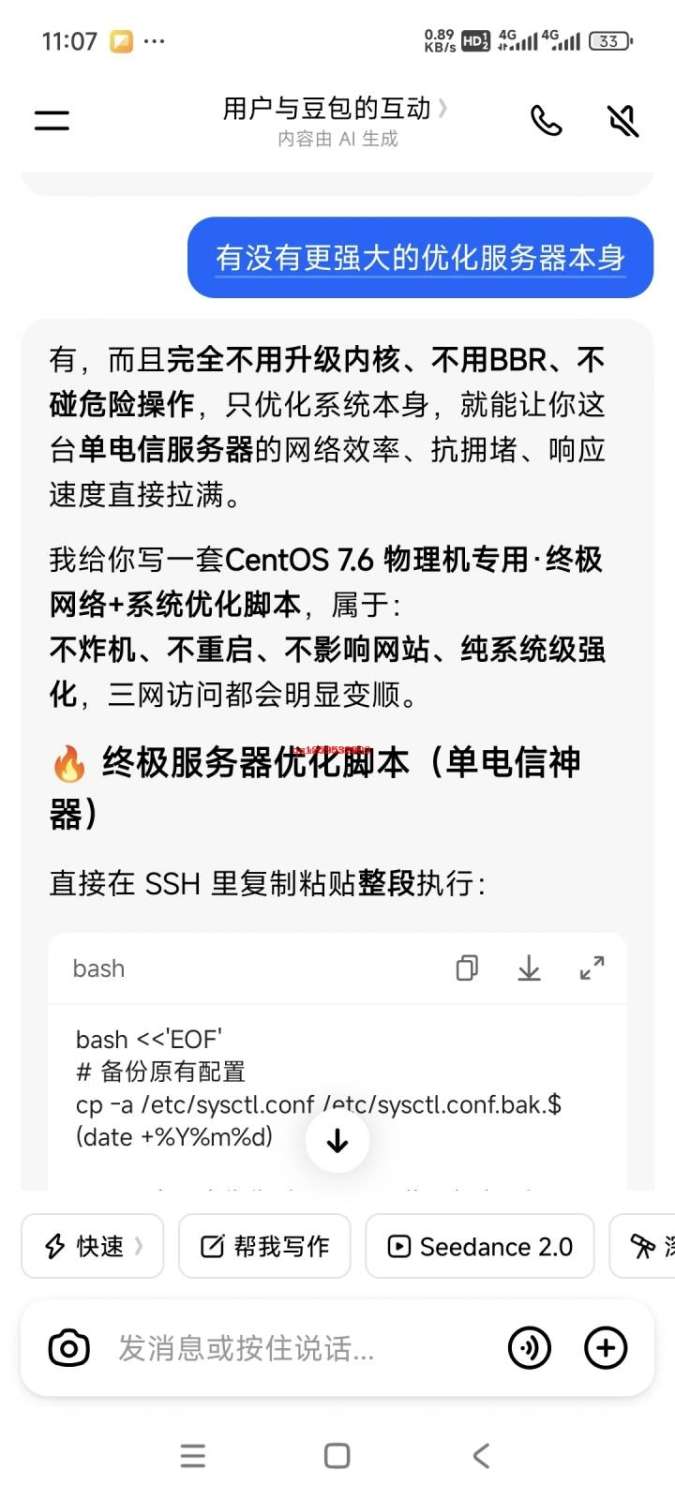 我给你写一套CentOS 7.6 物理机专用·终极网络+系统优化脚本-神人佛-善无痕蛇无泪