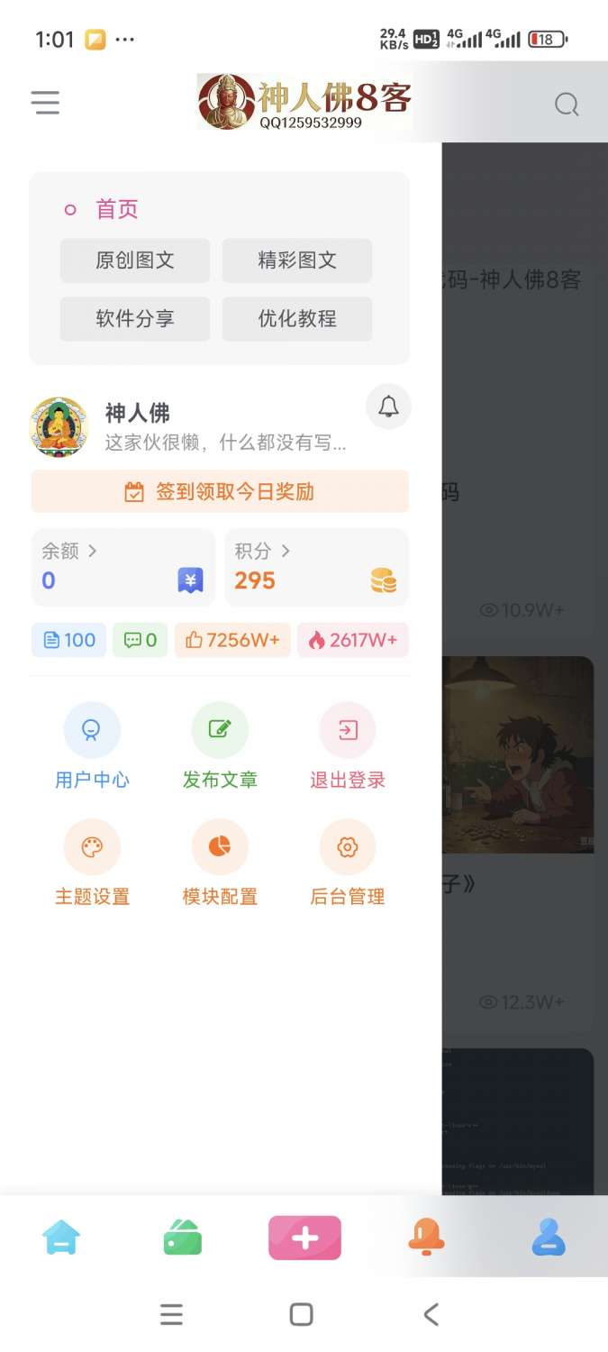 APP打包代码-神人佛-善无痕蛇无泪