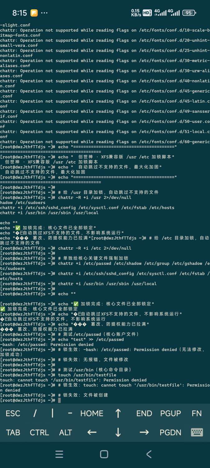 一键加锁脚本（只锁 /usr + /etc）-神人佛-善无痕蛇无泪