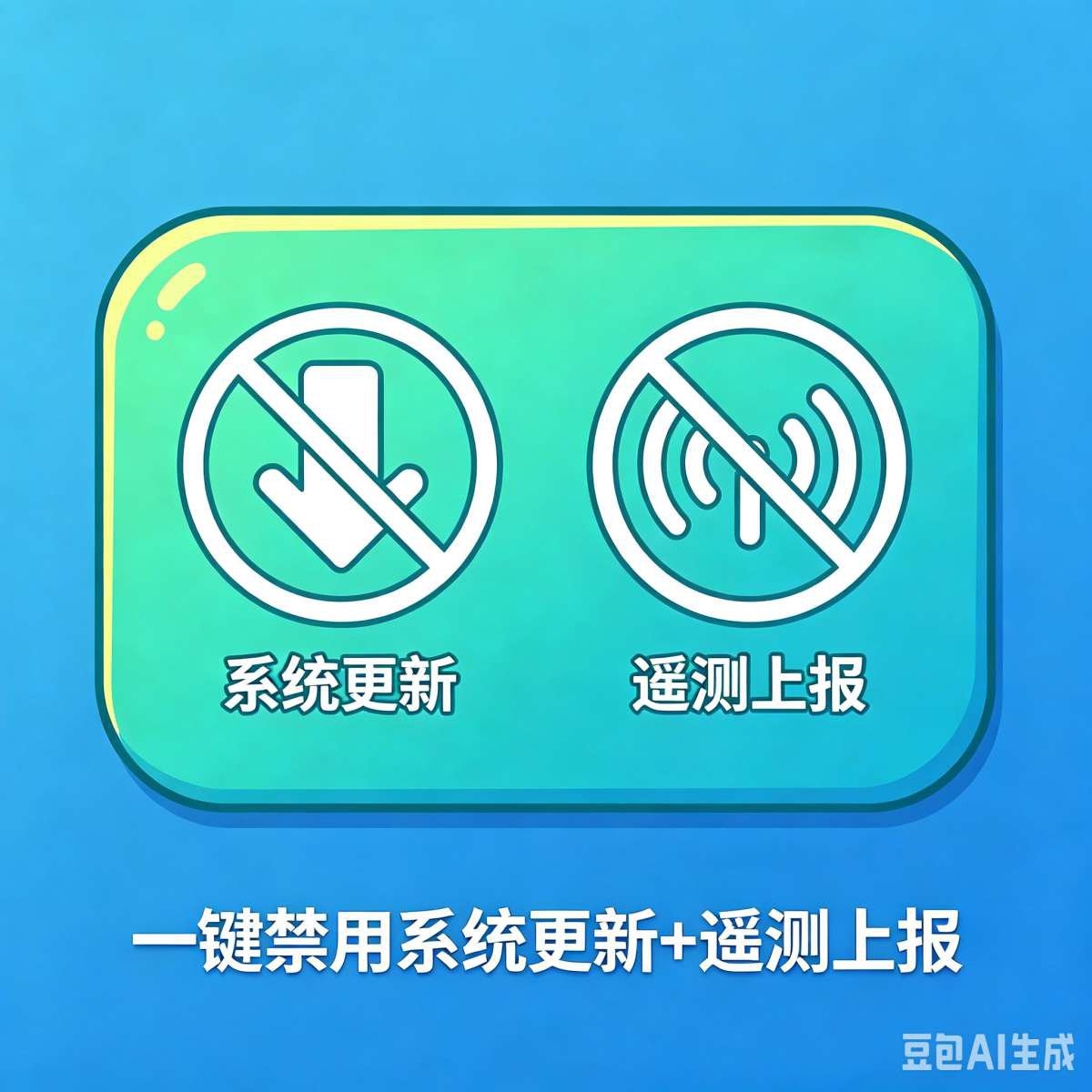 ✅ 一键禁用系统更新 + 遥测上报（管理员PowerShell运行）