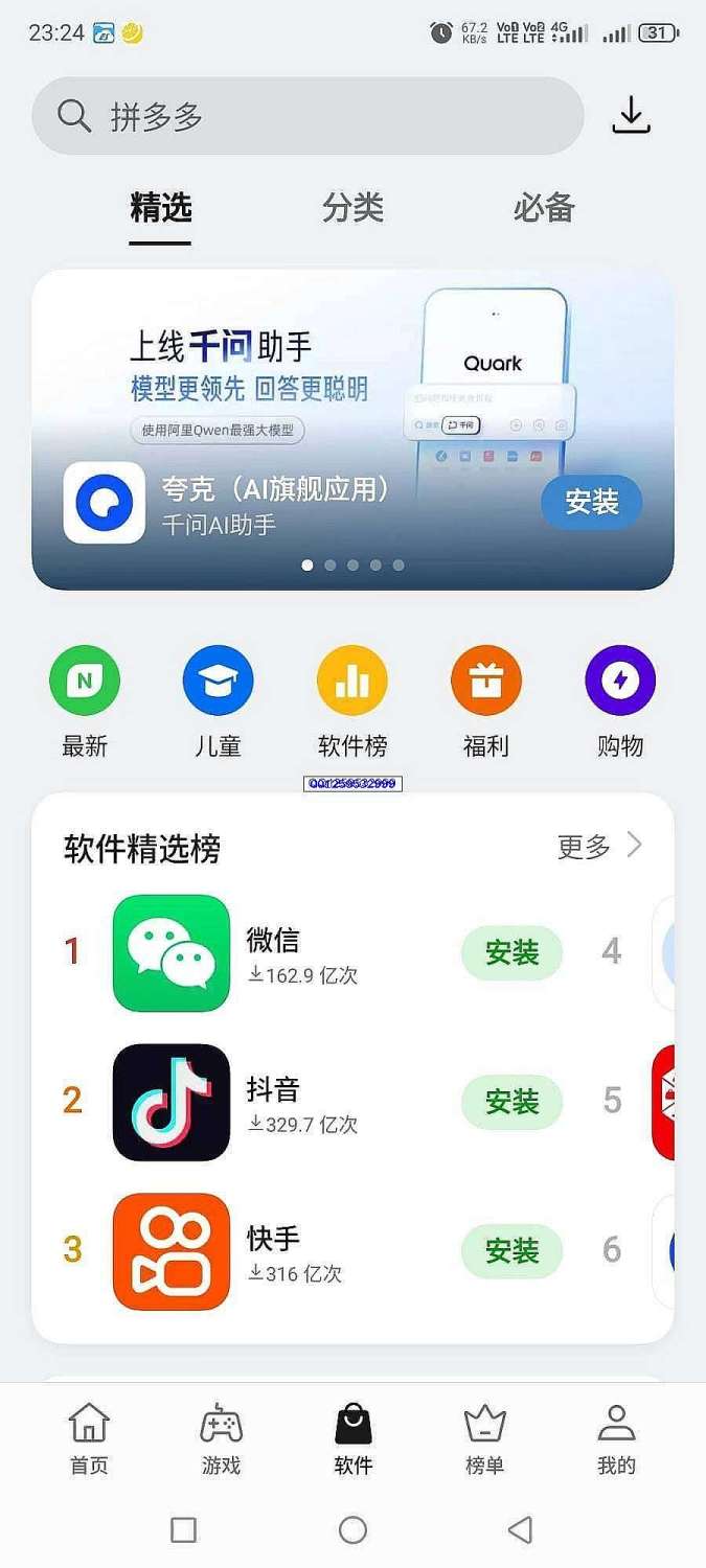 这是一加手机的应用商店.可以支持所有的手机.紧急必备-善无痕蛇无泪