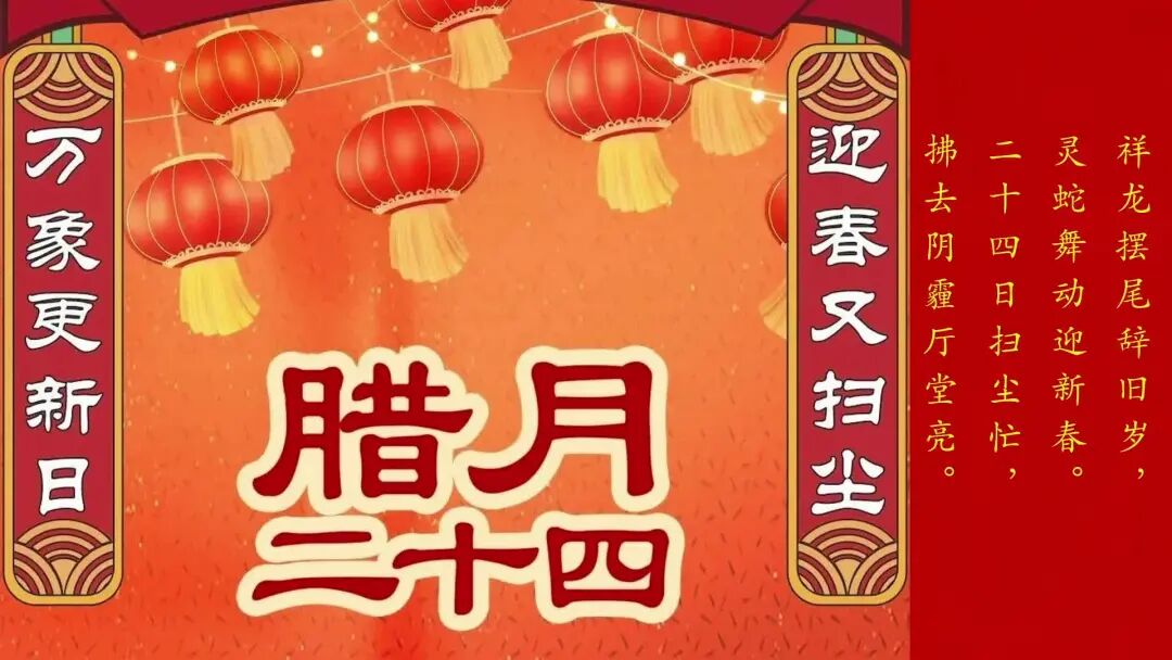 腊月二十四：掸尘祭灶，小年启岁-善无痕蛇无泪