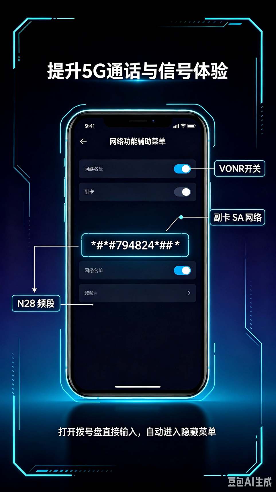 调出【网络功能辅助菜单】拨号代码（小米/Redmi 澎湃OS）