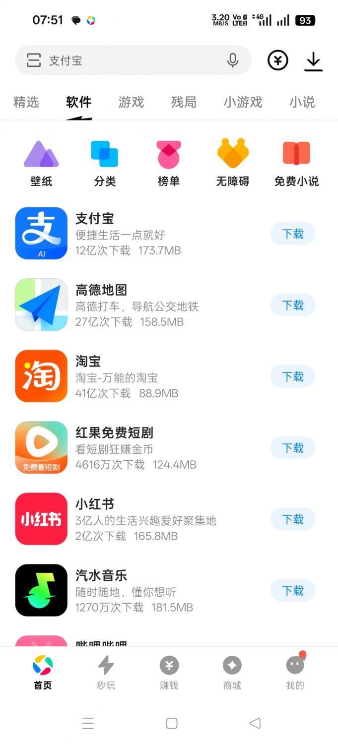 应用宝，专门为手机刷国际系统的手机准备